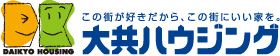 不動産のことなら 大共ハウジング