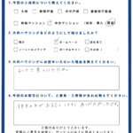 お客様の声更新いたしました。【S様】