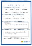 お客様の声更新いたしました。【H様】